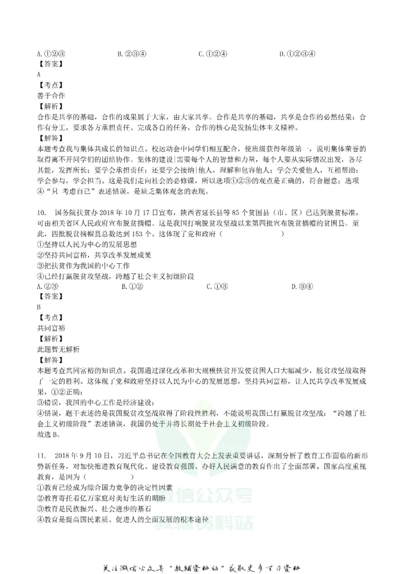 《2019辽宁省锦州市中考道德与法治真题及答案_初高中资料库_初中资料库（转存避免链接过期失效）_初中政治》第4页预览
