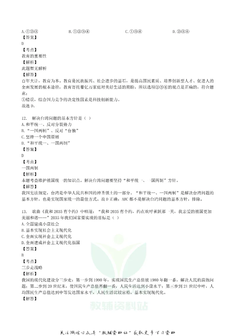 《2019辽宁省锦州市中考道德与法治真题及答案_初高中资料库_初中资料库（转存避免链接过期失效）_初中政治》第5页预览