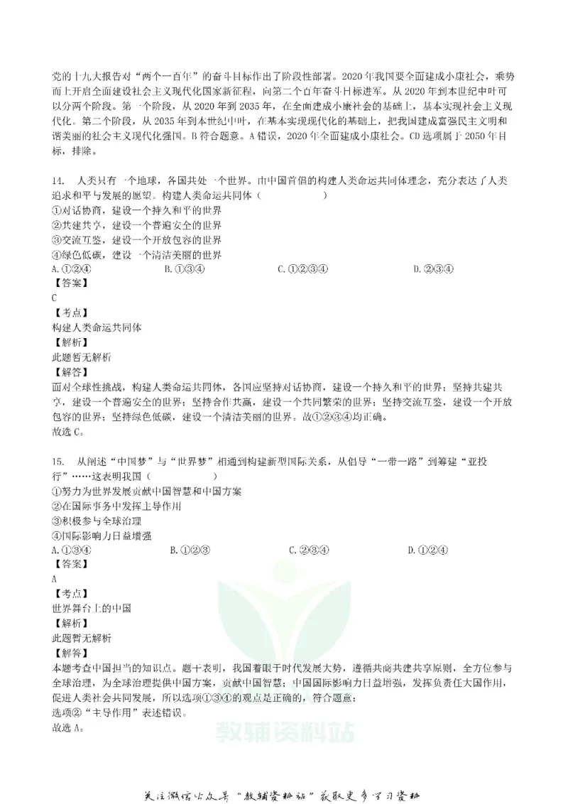 《2019辽宁省锦州市中考道德与法治真题及答案_初高中资料库_初中资料库（转存避免链接过期失效）_初中政治》第6页预览