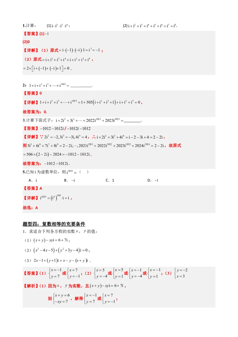 《7.1数系的扩充和复数的概念（解析版）(1)_2026版高中《二三轮复习+冲刺复习》_复数知识点题型分类PDF》第7页预览