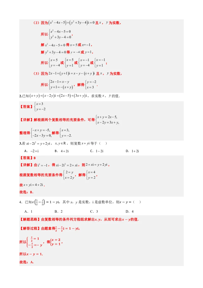 《7.1数系的扩充和复数的概念（解析版）(1)_2026版高中《二三轮复习+冲刺复习》_复数知识点题型分类PDF》第8页预览