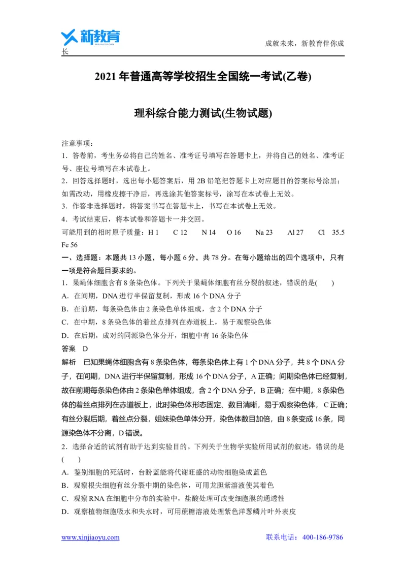 《_生物2021年高考真题——全国乙卷（精校版）(1)_2026版高中《二三轮复习+冲刺复习》_2021-2025生物高考题_2021生物高考题_教师》第1页预览