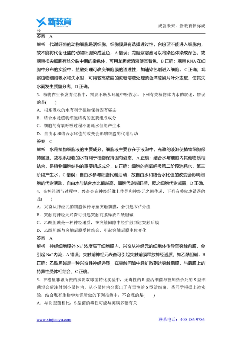 《_生物2021年高考真题——全国乙卷（精校版）(1)_2026版高中《二三轮复习+冲刺复习》_2021-2025生物高考题_2021生物高考题_教师》第2页预览
