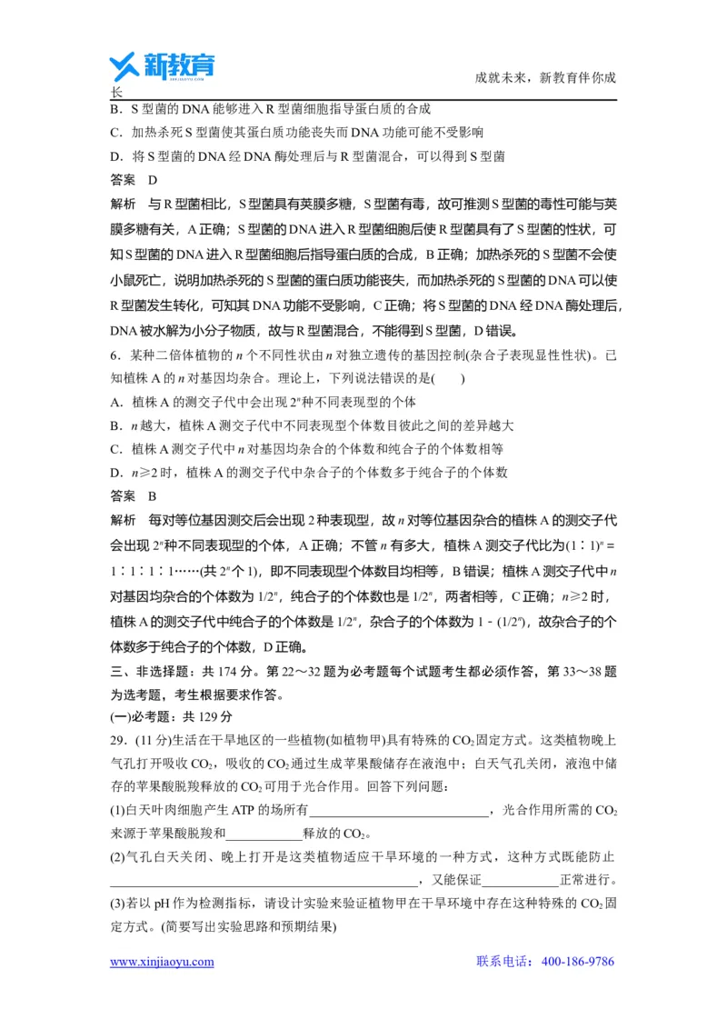 《_生物2021年高考真题——全国乙卷（精校版）(1)_2026版高中《二三轮复习+冲刺复习》_2021-2025生物高考题_2021生物高考题_教师》第3页预览