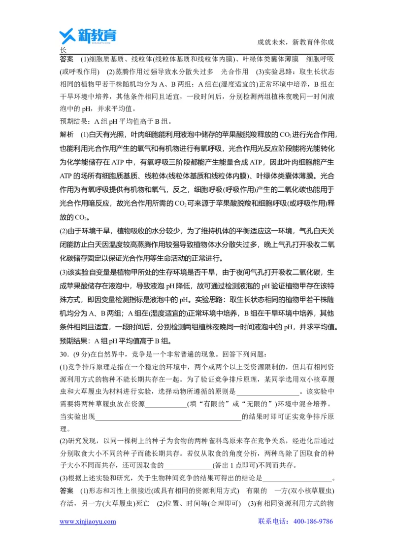 《_生物2021年高考真题——全国乙卷（精校版）(1)_2026版高中《二三轮复习+冲刺复习》_2021-2025生物高考题_2021生物高考题_教师》第4页预览