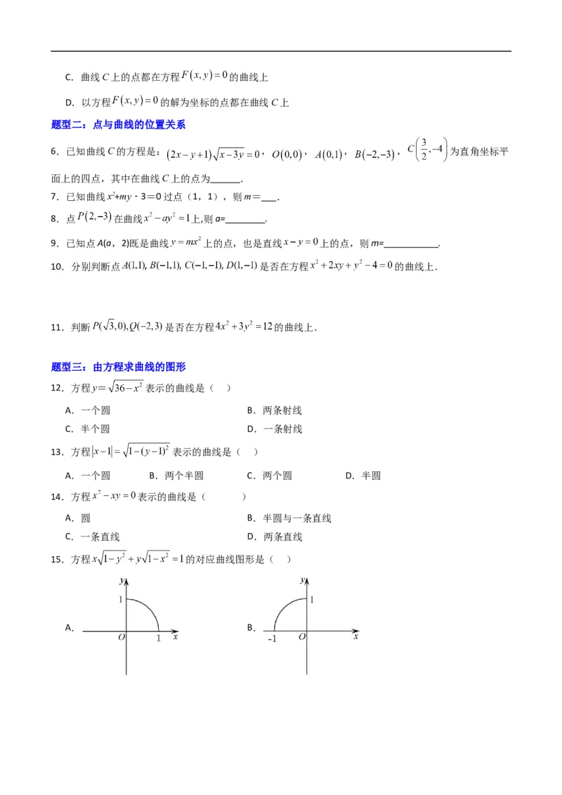 《专题10曲线与方程（高效培优专项训练）数学人教B版2019选择性必修第一册（原卷版）_2027高中必刷题_必刷题2027_2027高一高二必刷题_数学_5.人教B版高中数学讲义选择性必修一_2026版》第2页预览