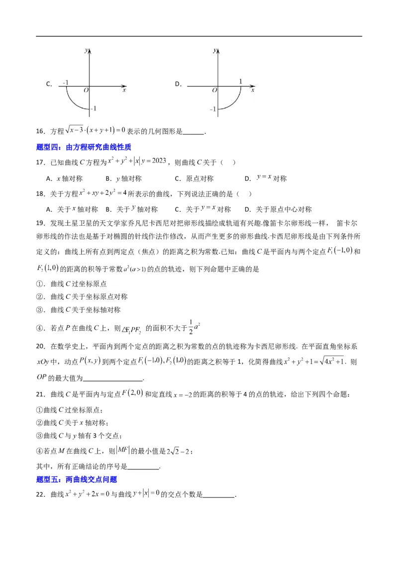 《专题10曲线与方程（高效培优专项训练）数学人教B版2019选择性必修第一册（原卷版）_2027高中必刷题_必刷题2027_2027高一高二必刷题_数学_5.人教B版高中数学讲义选择性必修一_2026版》第3页预览