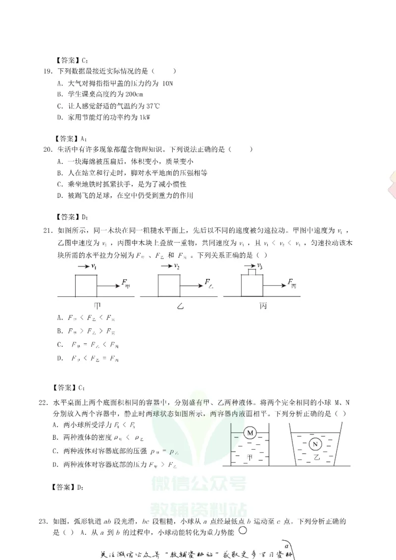 《2019广东省深圳市中考物理真题及答案_初高中资料库_初中资料库（转存避免链接过期失效）_初中物理》第2页预览