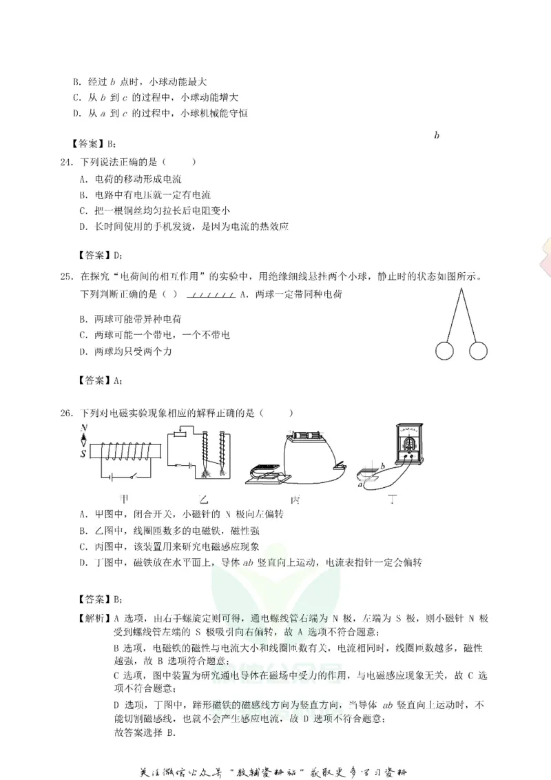 《2019广东省深圳市中考物理真题及答案_初高中资料库_初中资料库（转存避免链接过期失效）_初中物理》第3页预览