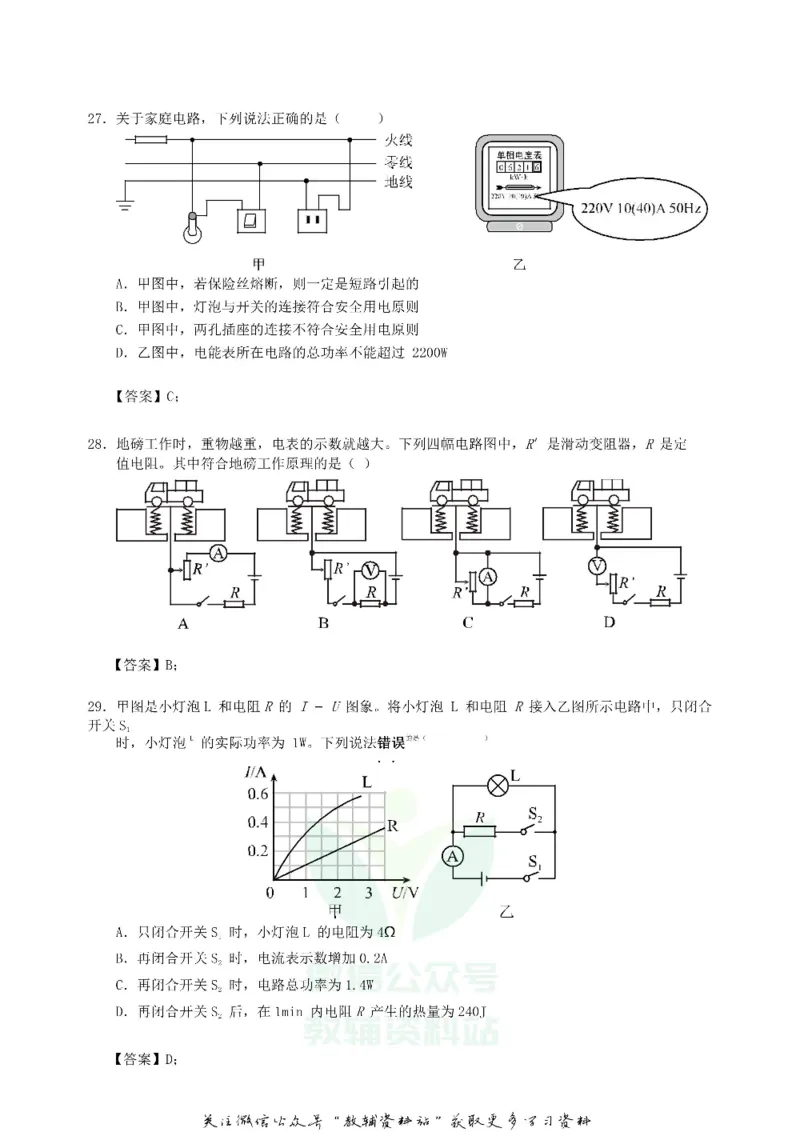 《2019广东省深圳市中考物理真题及答案_初高中资料库_初中资料库（转存避免链接过期失效）_初中物理》第4页预览