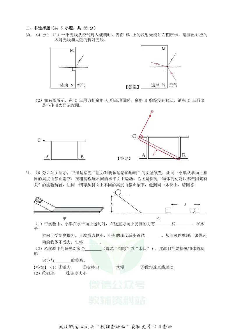 《2019广东省深圳市中考物理真题及答案_初高中资料库_初中资料库（转存避免链接过期失效）_初中物理》第5页预览