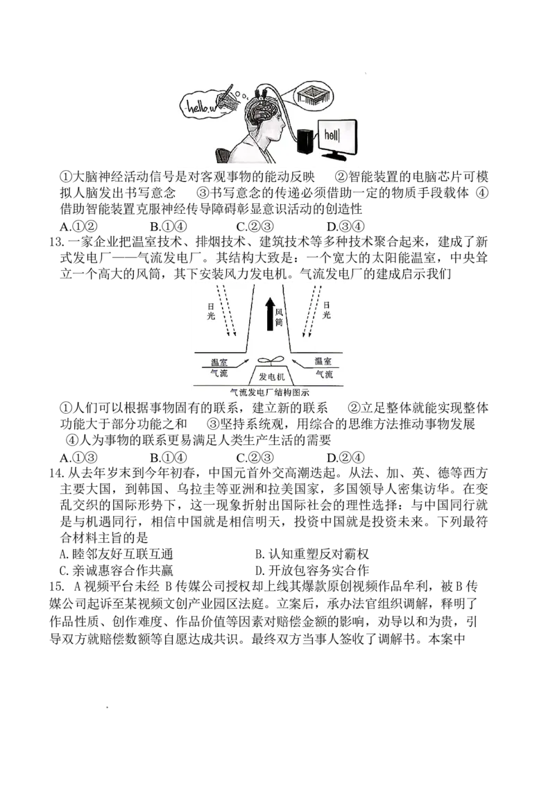 《湖南长郡中学2027届高三月考试卷（二）政治_cc518_test_xiaoli_湖南长沙市长郡中学2026-2027学年高三上学期10月阶段检测_湖南长沙市长郡中学2026-2027学年高三上学期10月阶段检测政治》第4页预览