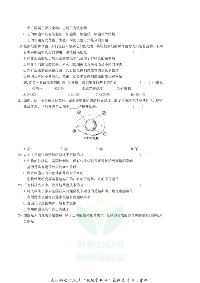 《2019内蒙古赤峰市中考生物真题及答案_初高中资料库_初中资料库（转存避免链接过期失效）_初中生物》第4页预览