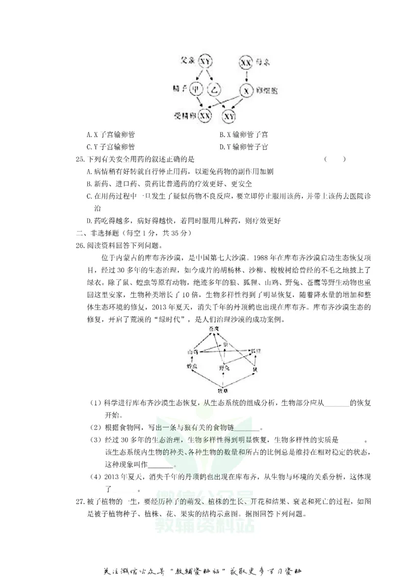 《2019内蒙古赤峰市中考生物真题及答案_初高中资料库_初中资料库（转存避免链接过期失效）_初中生物》第5页预览