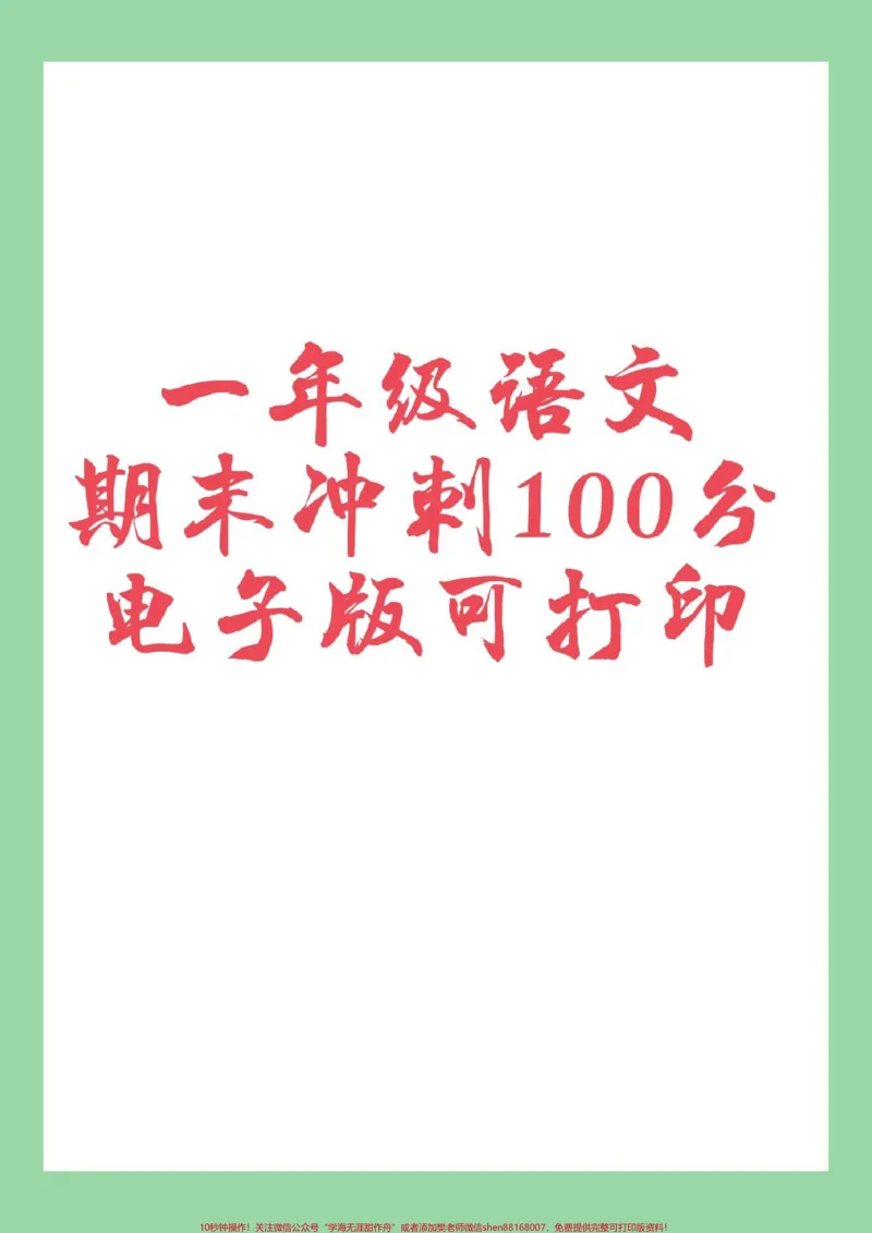 《#必考考点#一年级数学#期末考试》第1页预览