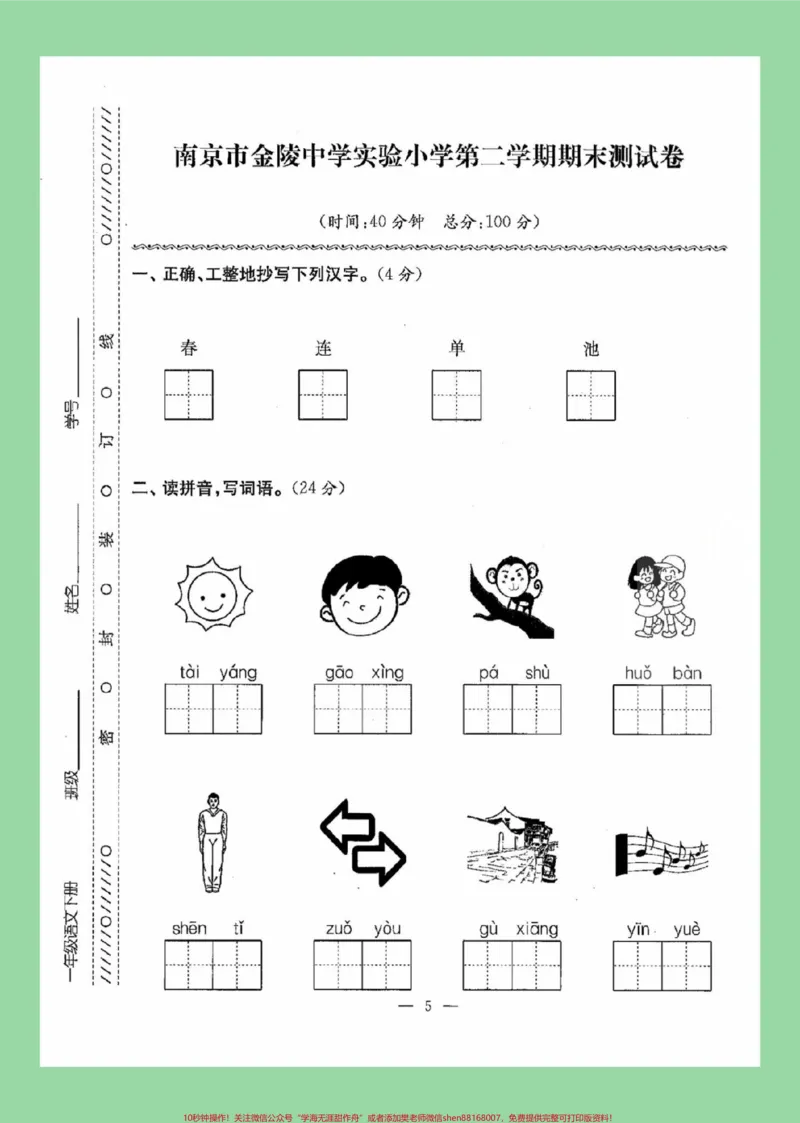 《#必考考点#一年级数学#期末考试》第2页预览