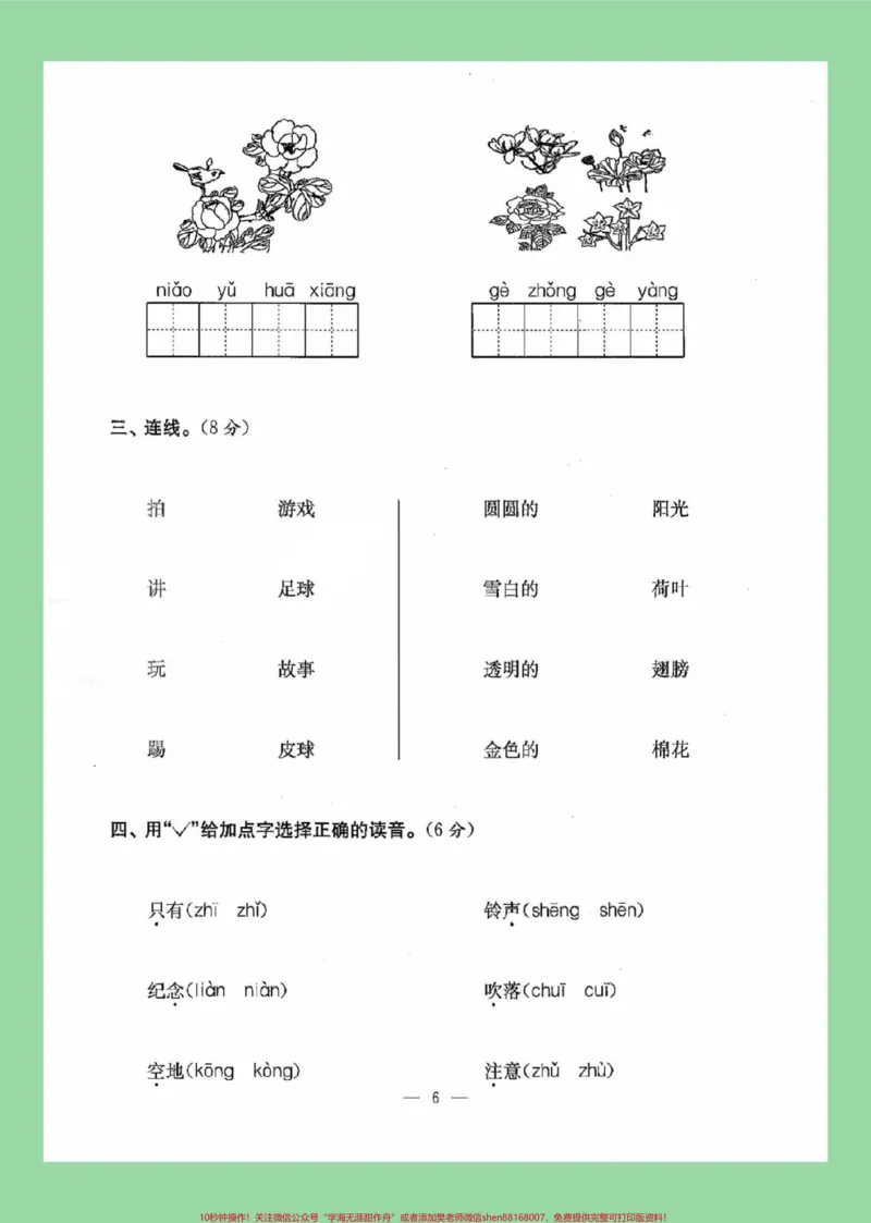 《#必考考点#一年级数学#期末考试》第3页预览
