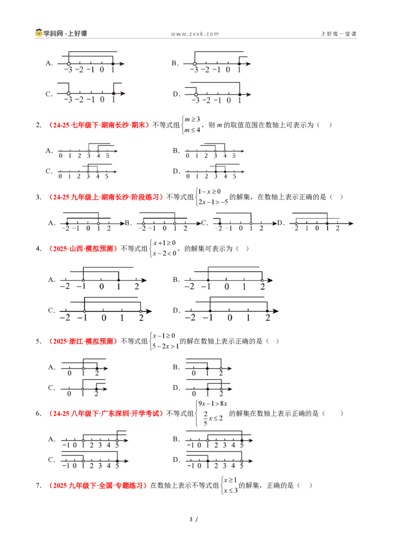 《3.5一元一次不等式组（12大基础题型+5大巩固提升）（题型专练）数学浙教版2024八年级上册（原卷版）_2026秋初中教辅合集_2027学科网&》第3页预览