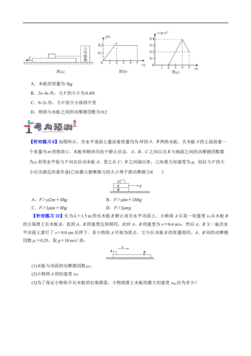 《专题03牛顿运动定律的综合运用（讲义）（原卷版）(1)_2026版高中《二三轮复习+冲刺复习》》第10页预览