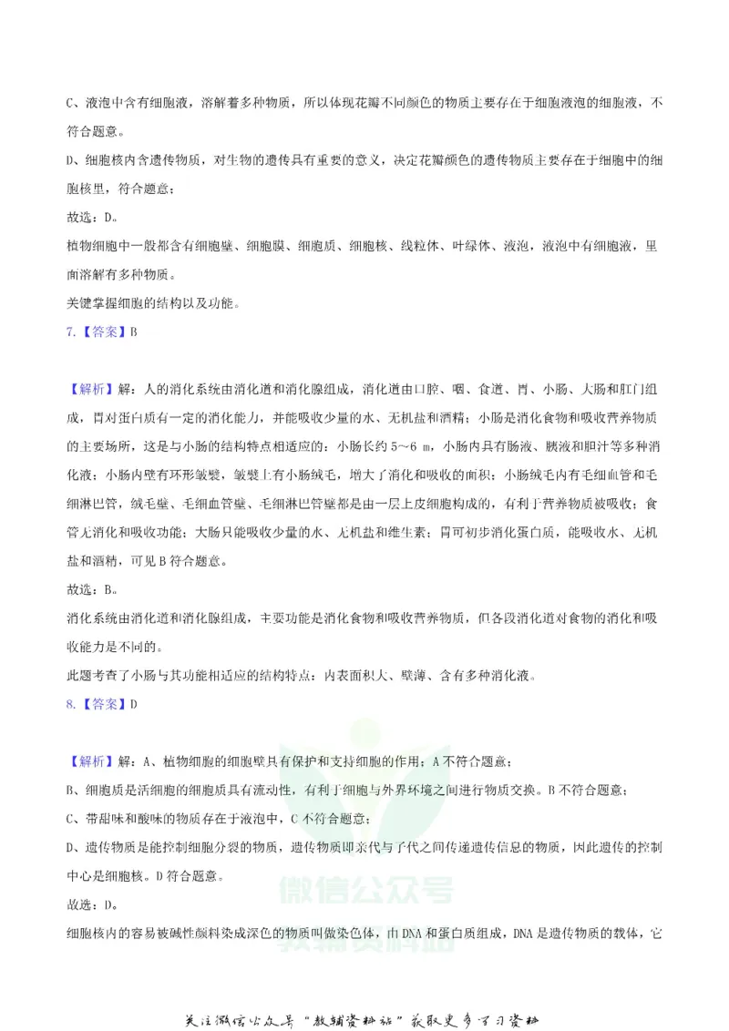 《2020四川省资阳市中考生物真题及答案_初高中资料库_初中资料库（转存避免链接过期失效）_初中生物》第10页预览