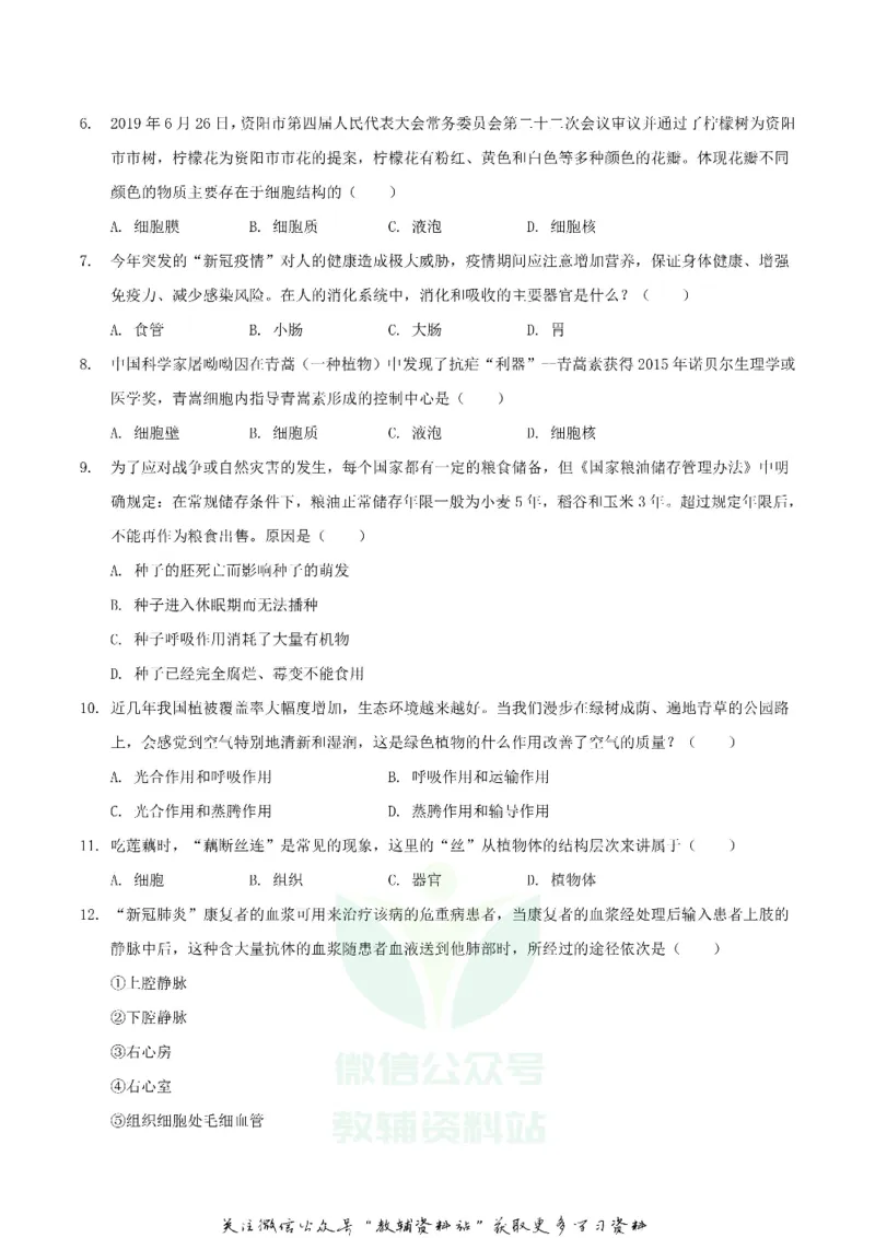 《2020四川省资阳市中考生物真题及答案_初高中资料库_初中资料库（转存避免链接过期失效）_初中生物》第2页预览