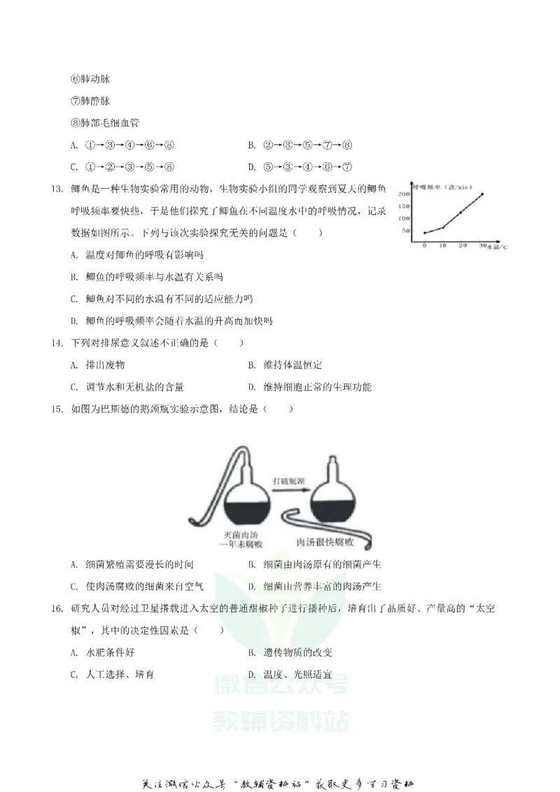 《2020四川省资阳市中考生物真题及答案_初高中资料库_初中资料库（转存避免链接过期失效）_初中生物》第3页预览