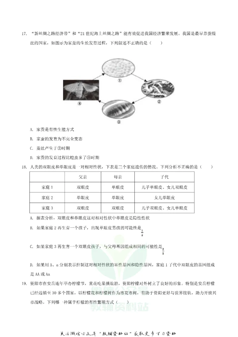 《2020四川省资阳市中考生物真题及答案_初高中资料库_初中资料库（转存避免链接过期失效）_初中生物》第4页预览