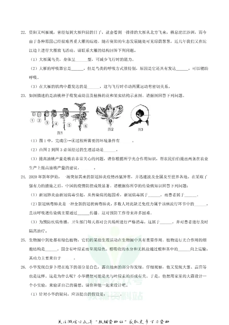 《2020四川省资阳市中考生物真题及答案_初高中资料库_初中资料库（转存避免链接过期失效）_初中生物》第6页预览