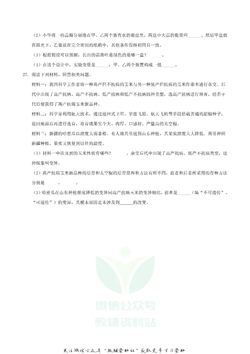 《2020四川省资阳市中考生物真题及答案_初高中资料库_初中资料库（转存避免链接过期失效）_初中生物》第7页预览