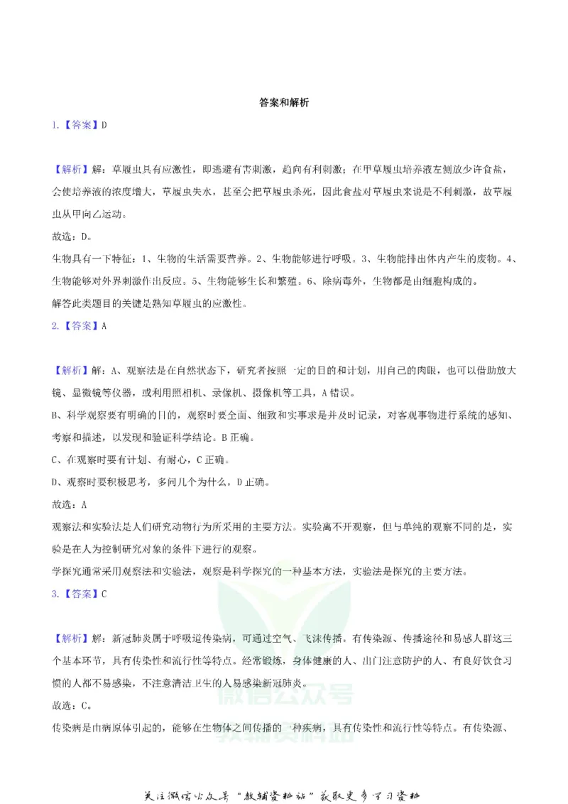 《2020四川省资阳市中考生物真题及答案_初高中资料库_初中资料库（转存避免链接过期失效）_初中生物》第8页预览