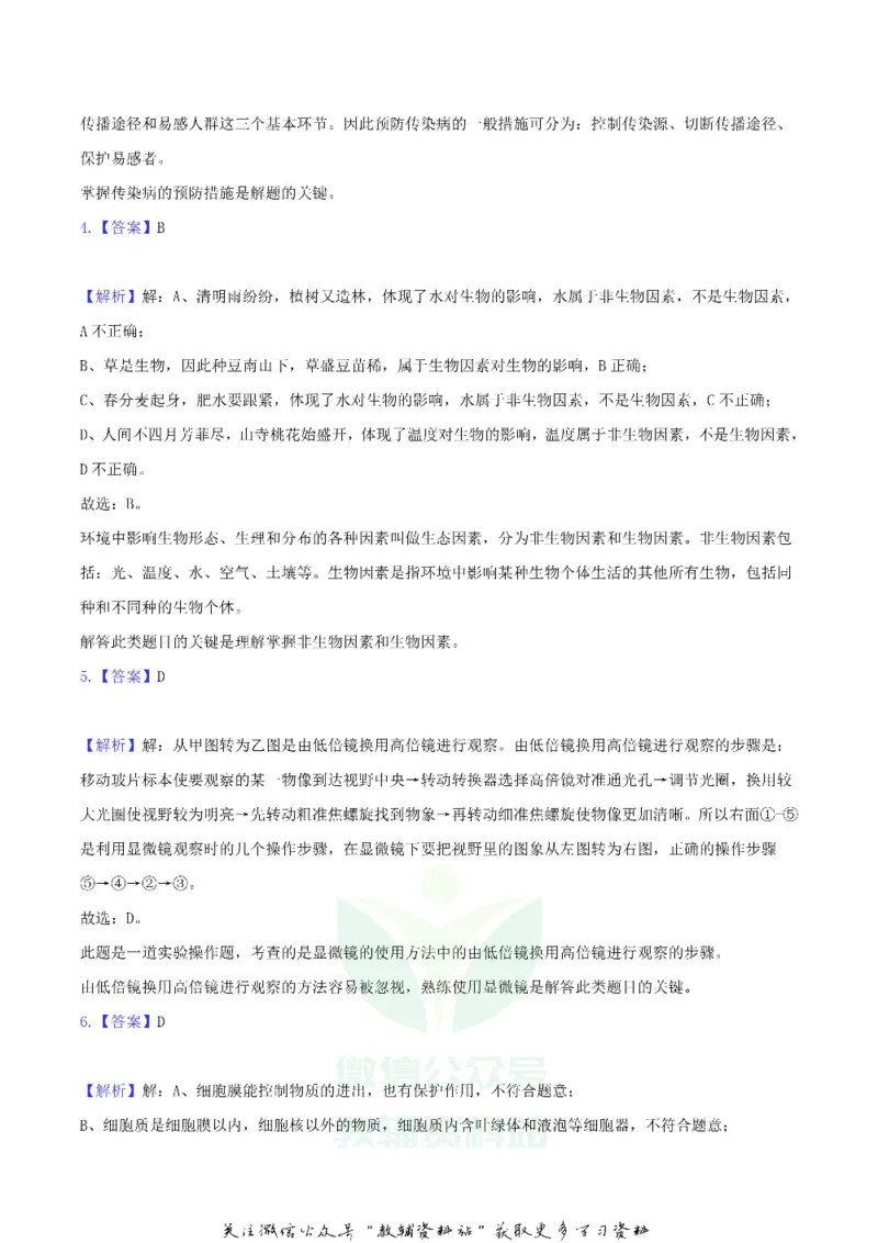 《2020四川省资阳市中考生物真题及答案_初高中资料库_初中资料库（转存避免链接过期失效）_初中生物》第9页预览