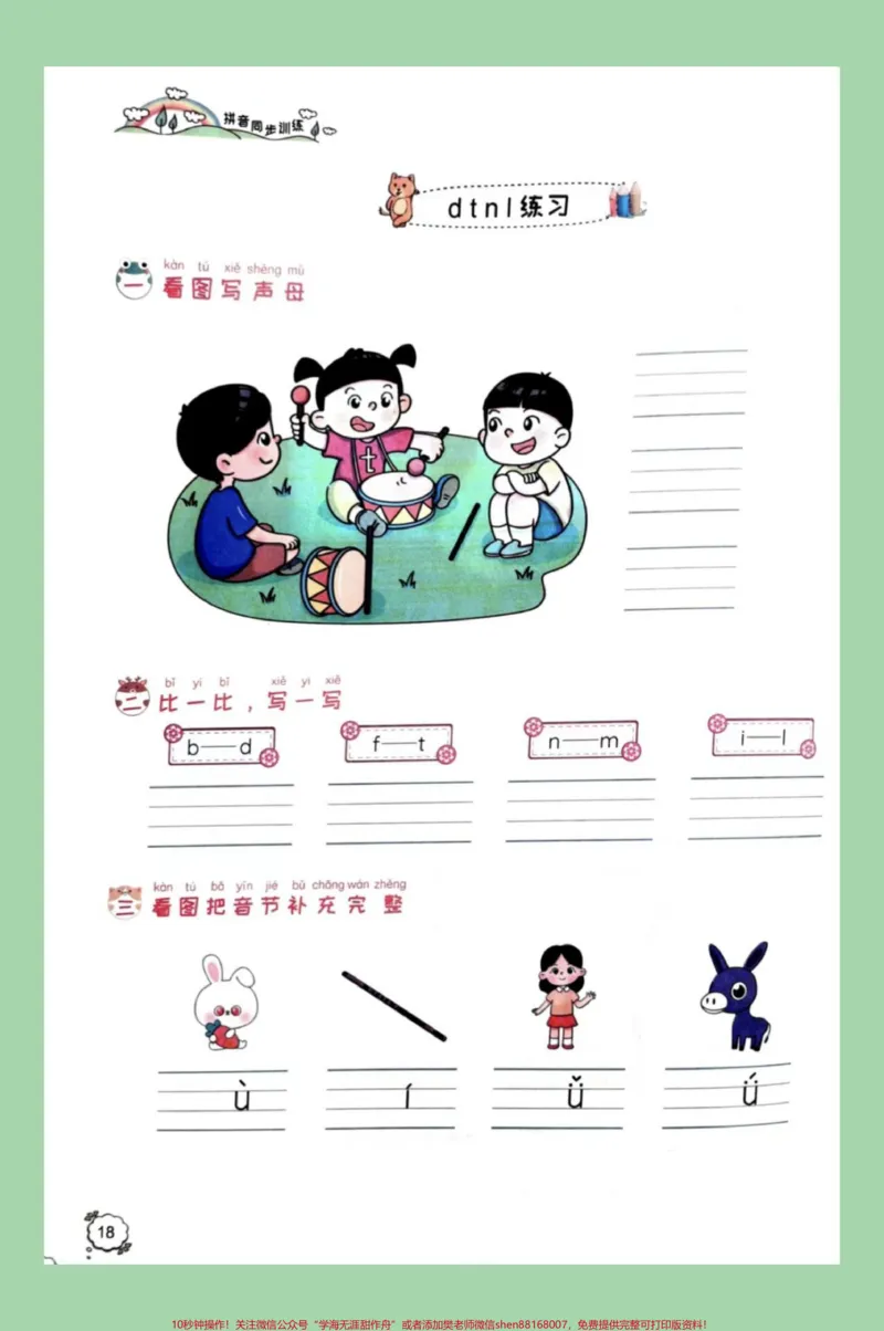 《#家长收藏孩子受益#一年级#语文#拼音#必考考点让为孩子保存练习这套题很好》第5页预览