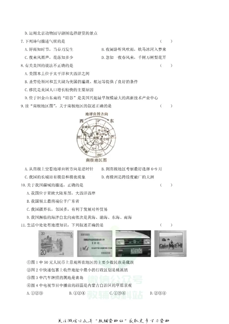 《2019内蒙古赤峰市中考地理真题及答案_初高中资料库_初中资料库（转存避免链接过期失效）_初中地理》第2页预览