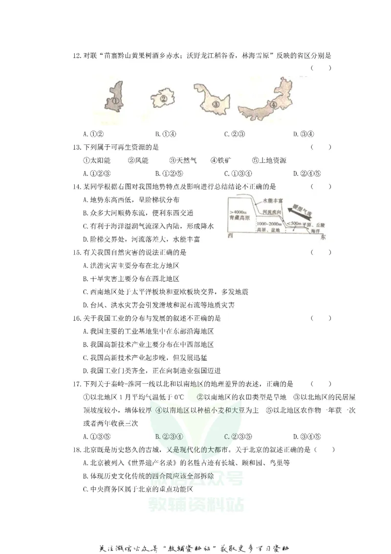 《2019内蒙古赤峰市中考地理真题及答案_初高中资料库_初中资料库（转存避免链接过期失效）_初中地理》第3页预览