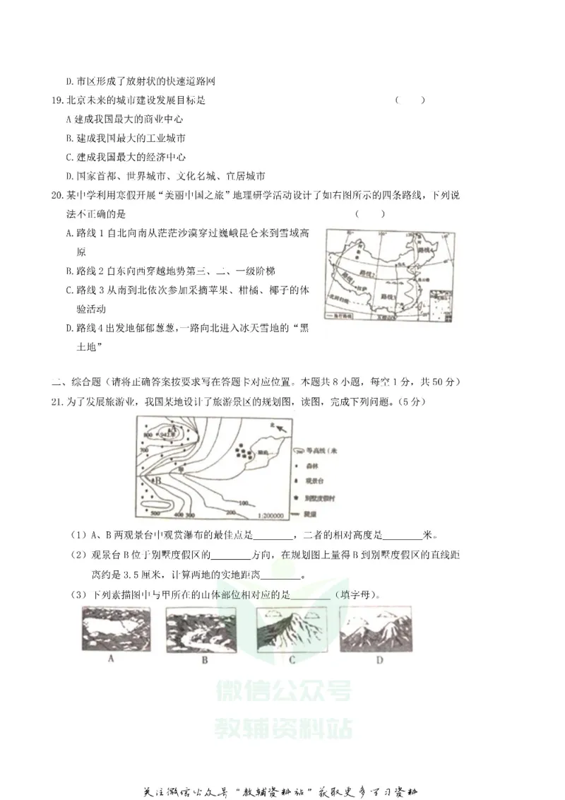 《2019内蒙古赤峰市中考地理真题及答案_初高中资料库_初中资料库（转存避免链接过期失效）_初中地理》第4页预览