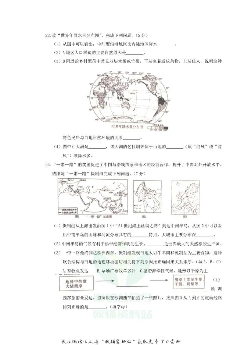 《2019内蒙古赤峰市中考地理真题及答案_初高中资料库_初中资料库（转存避免链接过期失效）_初中地理》第5页预览