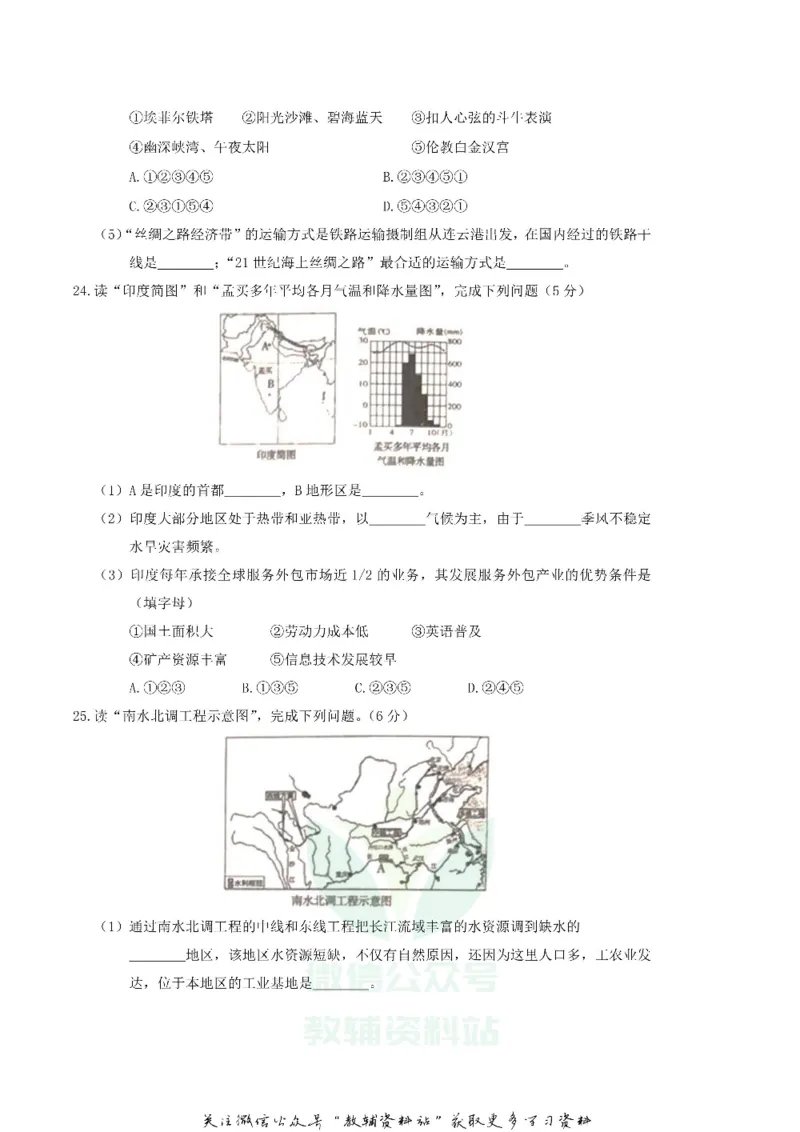 《2019内蒙古赤峰市中考地理真题及答案_初高中资料库_初中资料库（转存避免链接过期失效）_初中地理》第6页预览