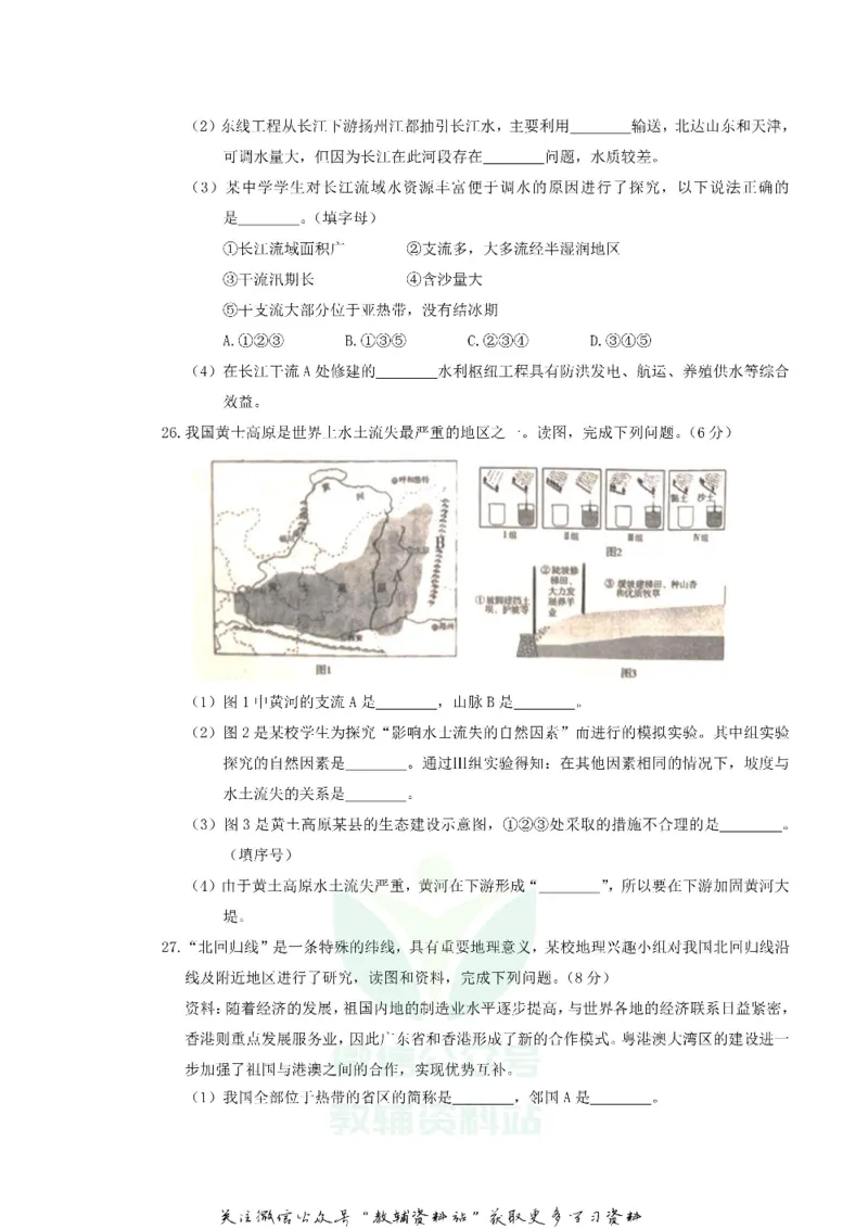 《2019内蒙古赤峰市中考地理真题及答案_初高中资料库_初中资料库（转存避免链接过期失效）_初中地理》第7页预览