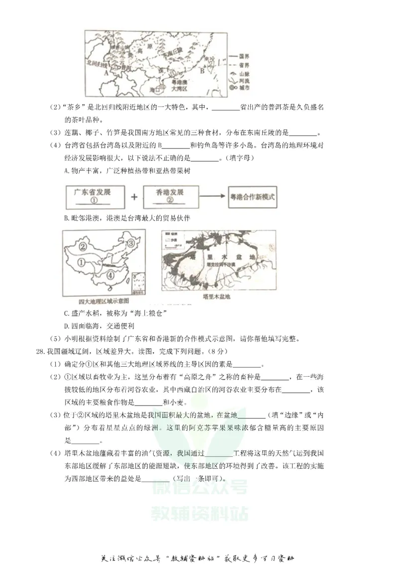 《2019内蒙古赤峰市中考地理真题及答案_初高中资料库_初中资料库（转存避免链接过期失效）_初中地理》第8页预览