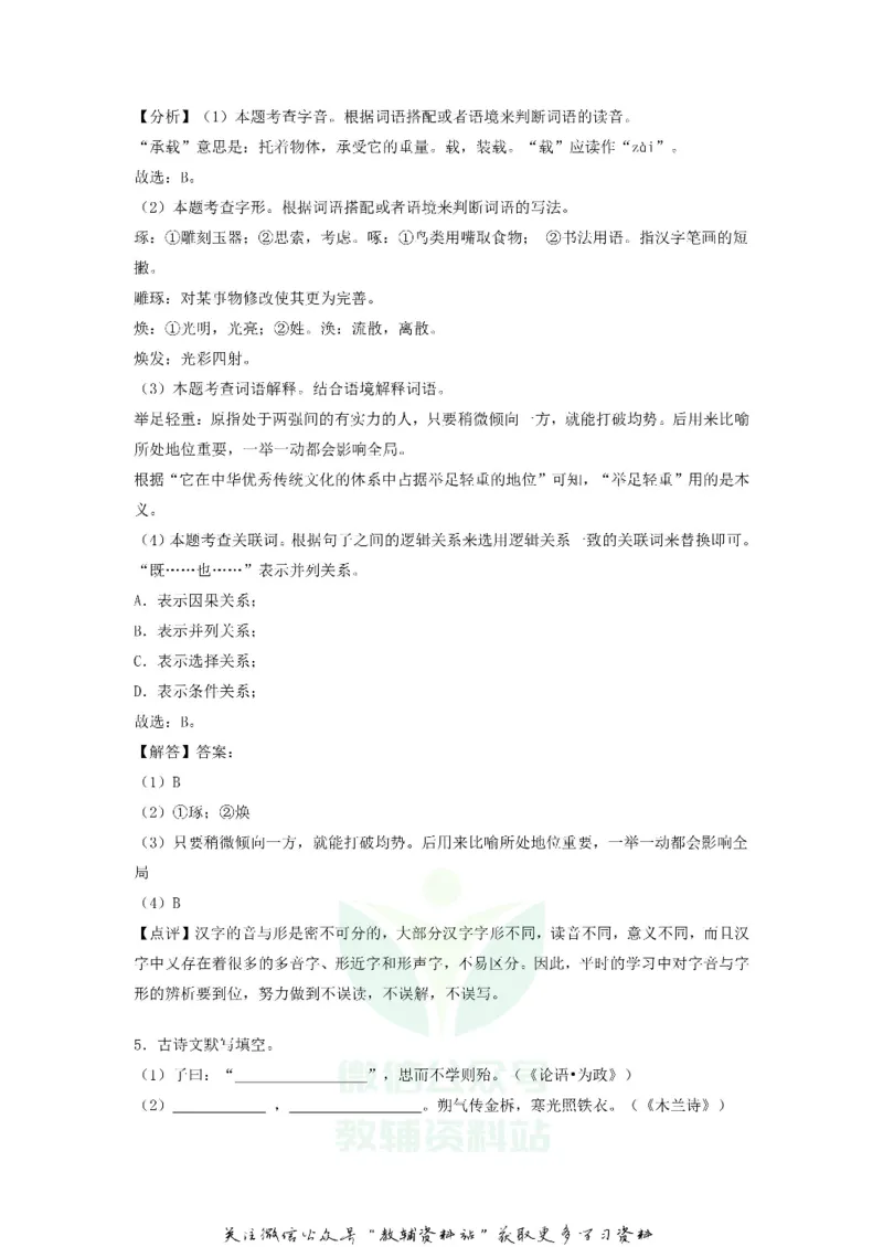 《2020吉林长春中考语文真题及答案_初高中资料库_初中资料库（转存避免链接过期失效）_初中语文》第2页预览