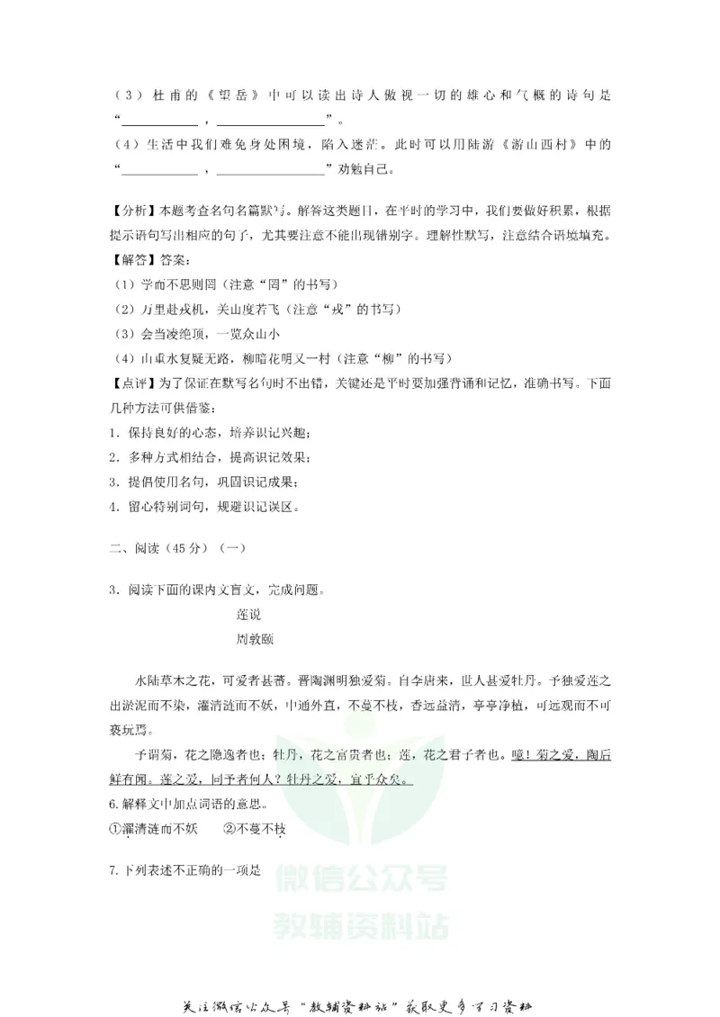 《2020吉林长春中考语文真题及答案_初高中资料库_初中资料库（转存避免链接过期失效）_初中语文》第3页预览