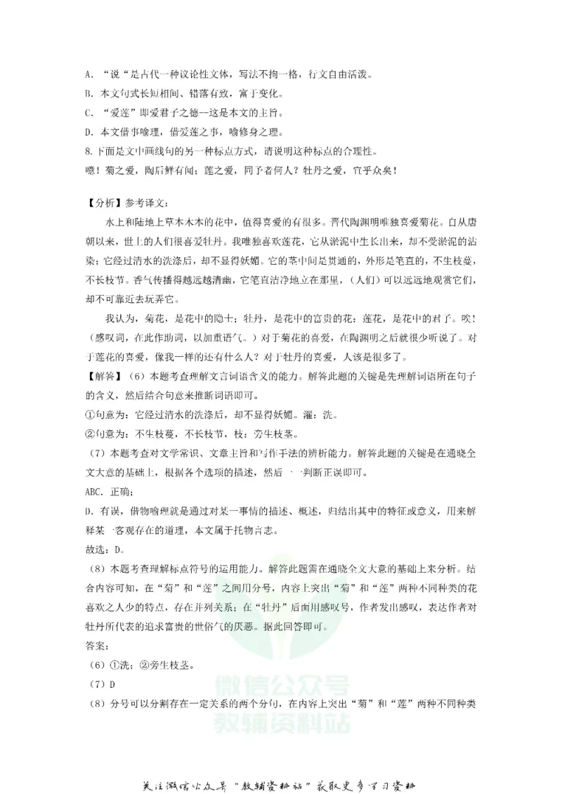 《2020吉林长春中考语文真题及答案_初高中资料库_初中资料库（转存避免链接过期失效）_初中语文》第4页预览
