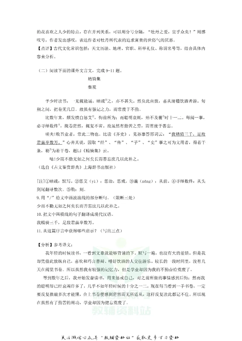 《2020吉林长春中考语文真题及答案_初高中资料库_初中资料库（转存避免链接过期失效）_初中语文》第5页预览