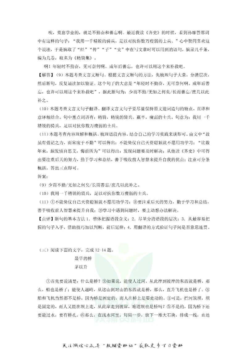 《2020吉林长春中考语文真题及答案_初高中资料库_初中资料库（转存避免链接过期失效）_初中语文》第6页预览