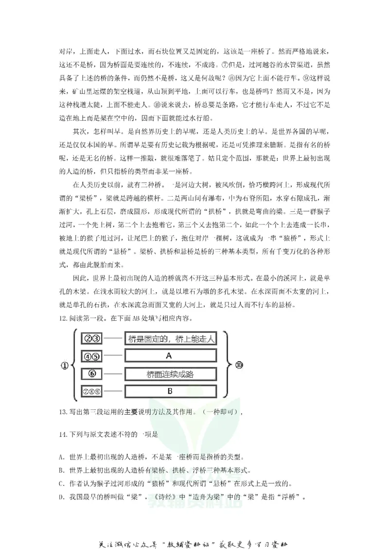 《2020吉林长春中考语文真题及答案_初高中资料库_初中资料库（转存避免链接过期失效）_初中语文》第7页预览