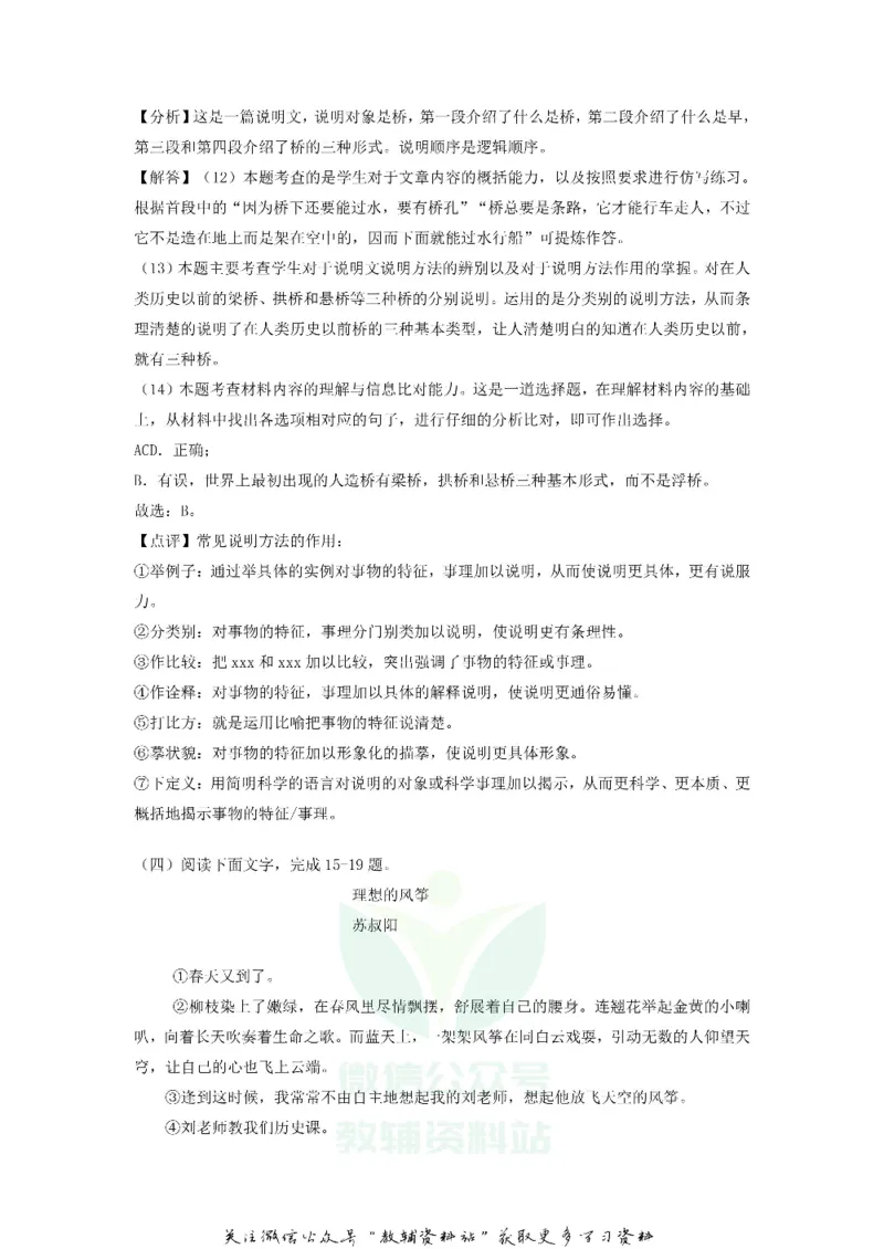 《2020吉林长春中考语文真题及答案_初高中资料库_初中资料库（转存避免链接过期失效）_初中语文》第8页预览