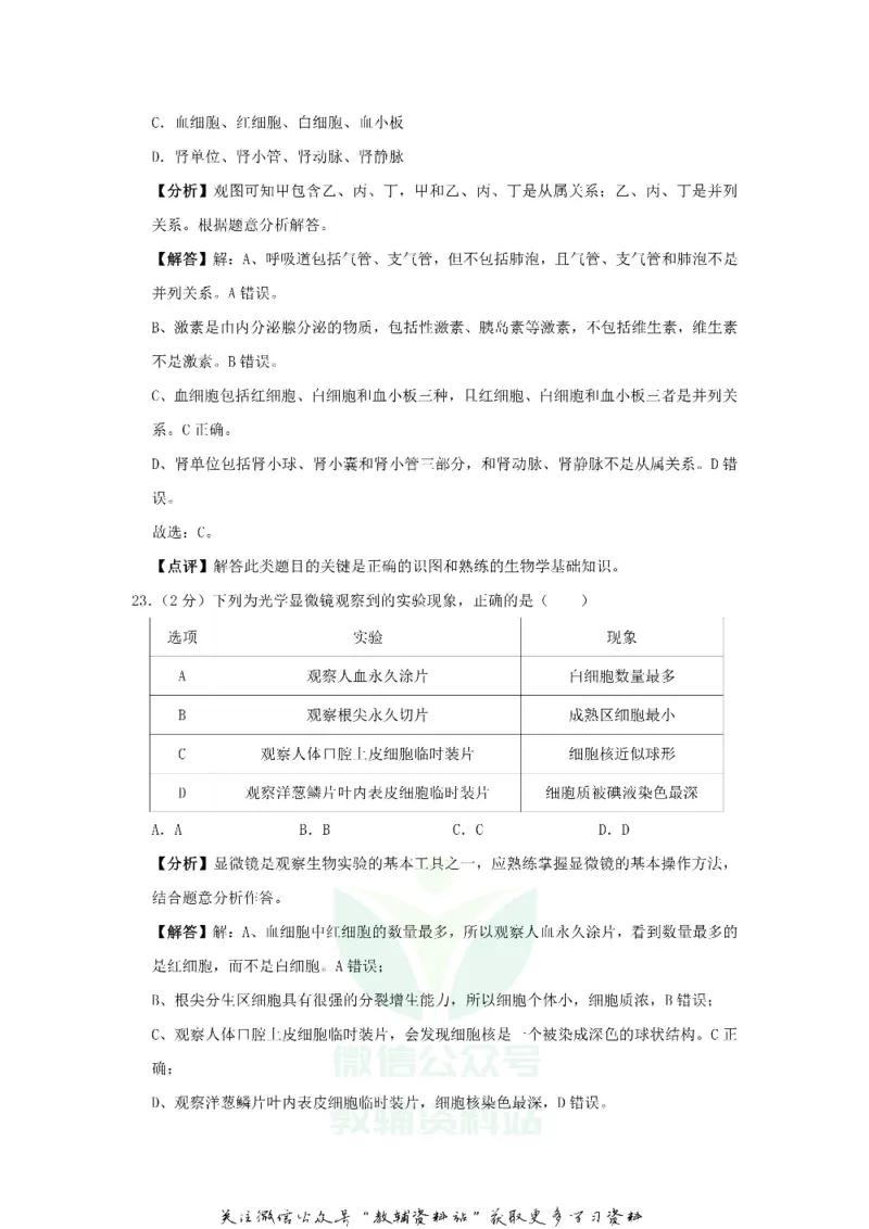 《2019福建省宁德市中考生物真题及答案_初高中资料库_初中资料库（转存避免链接过期失效）_初中生物》第10页预览