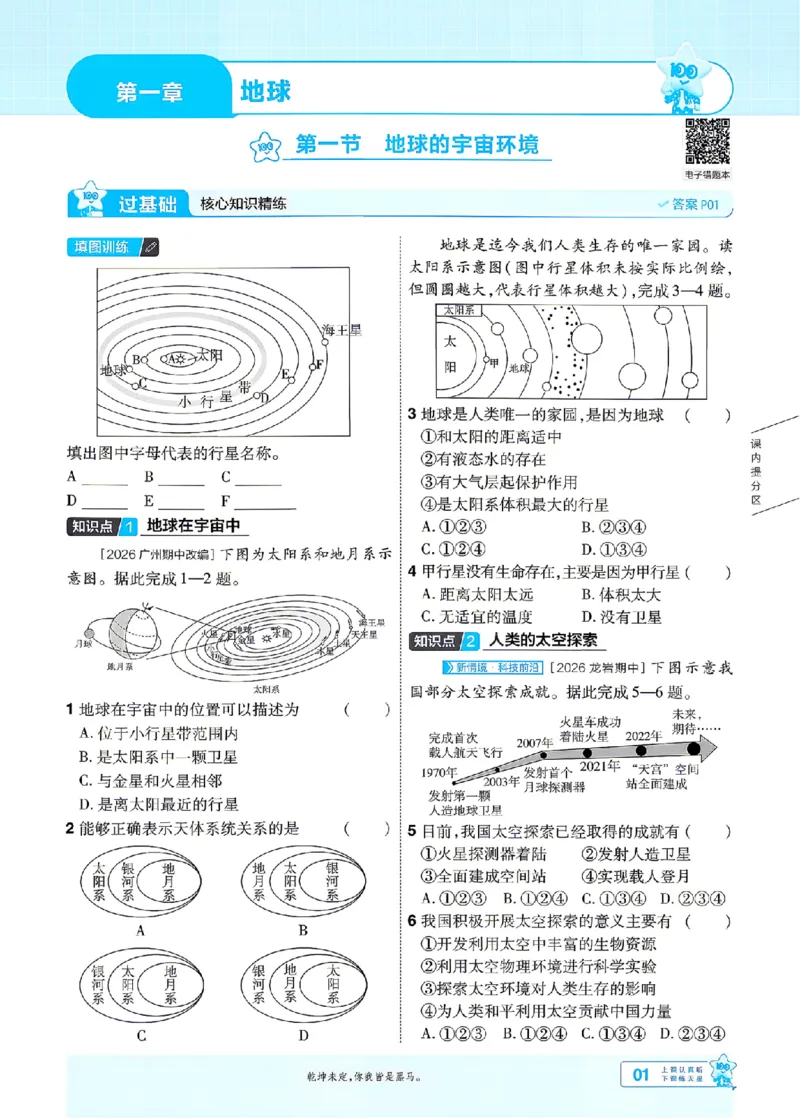 《26秋一遍过七上地理人教主书_2026秋初中教辅合集_2027一遍过_2027《天星教育•一遍过》7上地理（人教版）》第1页预览