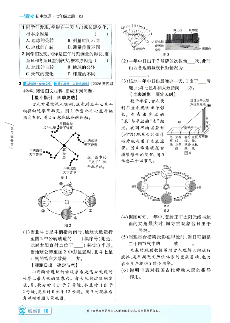《26秋一遍过七上地理人教主书_2026秋初中教辅合集_2027一遍过_2027《天星教育•一遍过》7上地理（人教版）》第10页预览