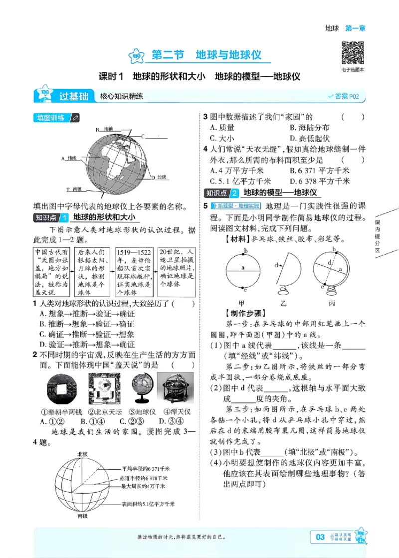 《26秋一遍过七上地理人教主书_2026秋初中教辅合集_2027一遍过_2027《天星教育•一遍过》7上地理（人教版）》第3页预览